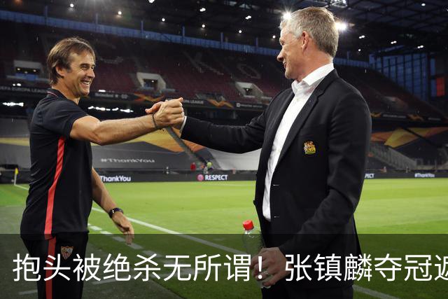 抱头被绝杀无所谓！张镇麟夺冠遮百丑？他在男篮仍难有表现