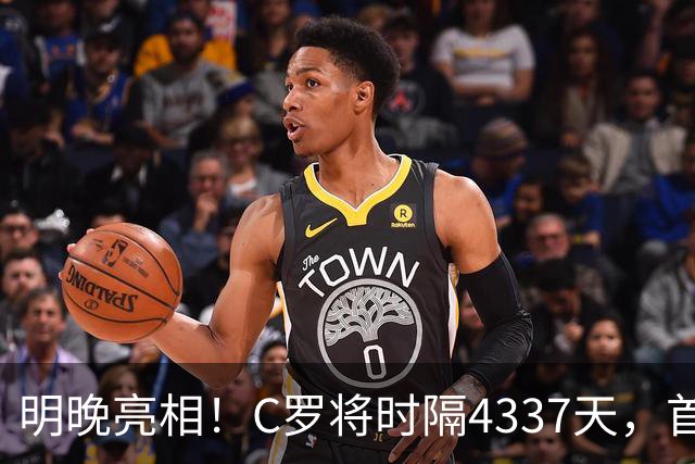 明晚亮相！C罗将时隔4337天，首次在美国本土出战正式比赛